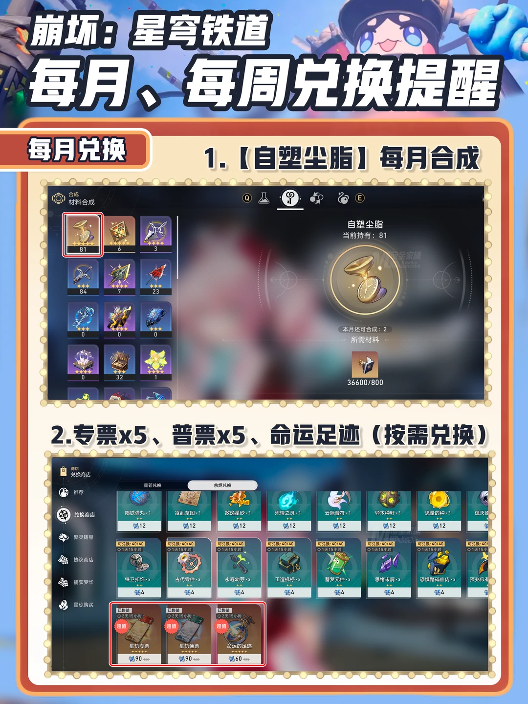 星铁｜每月每周必拿活动资源不要忘～