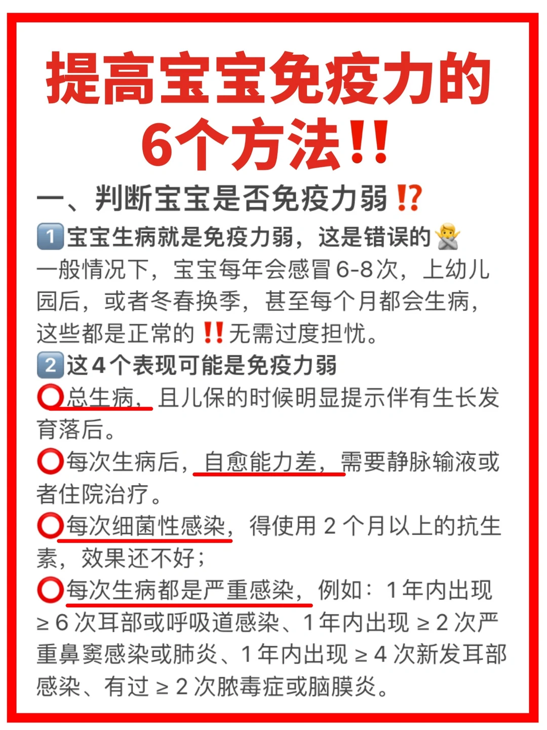 儿科医生：提高宝宝免疫力的6个有效方法‼