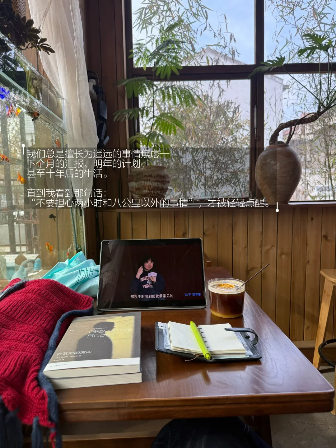 “不要担心两小时和八公里以外的事情”