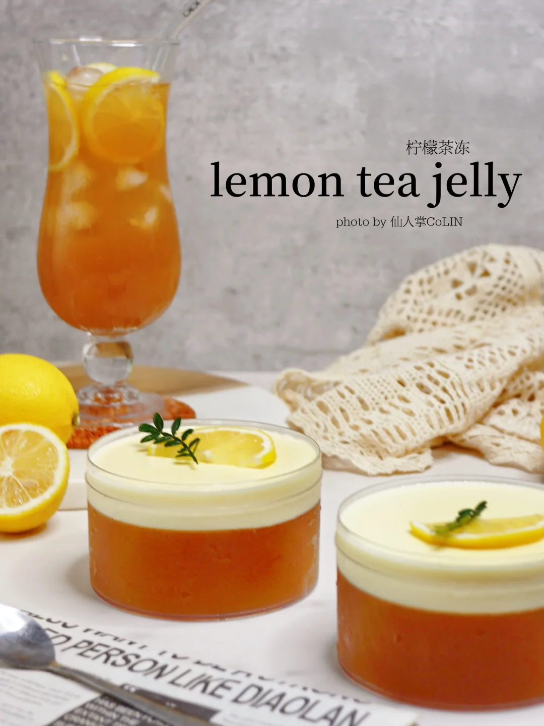 夏日必备甜品·低卡清爽的柠檬茶冻🍮