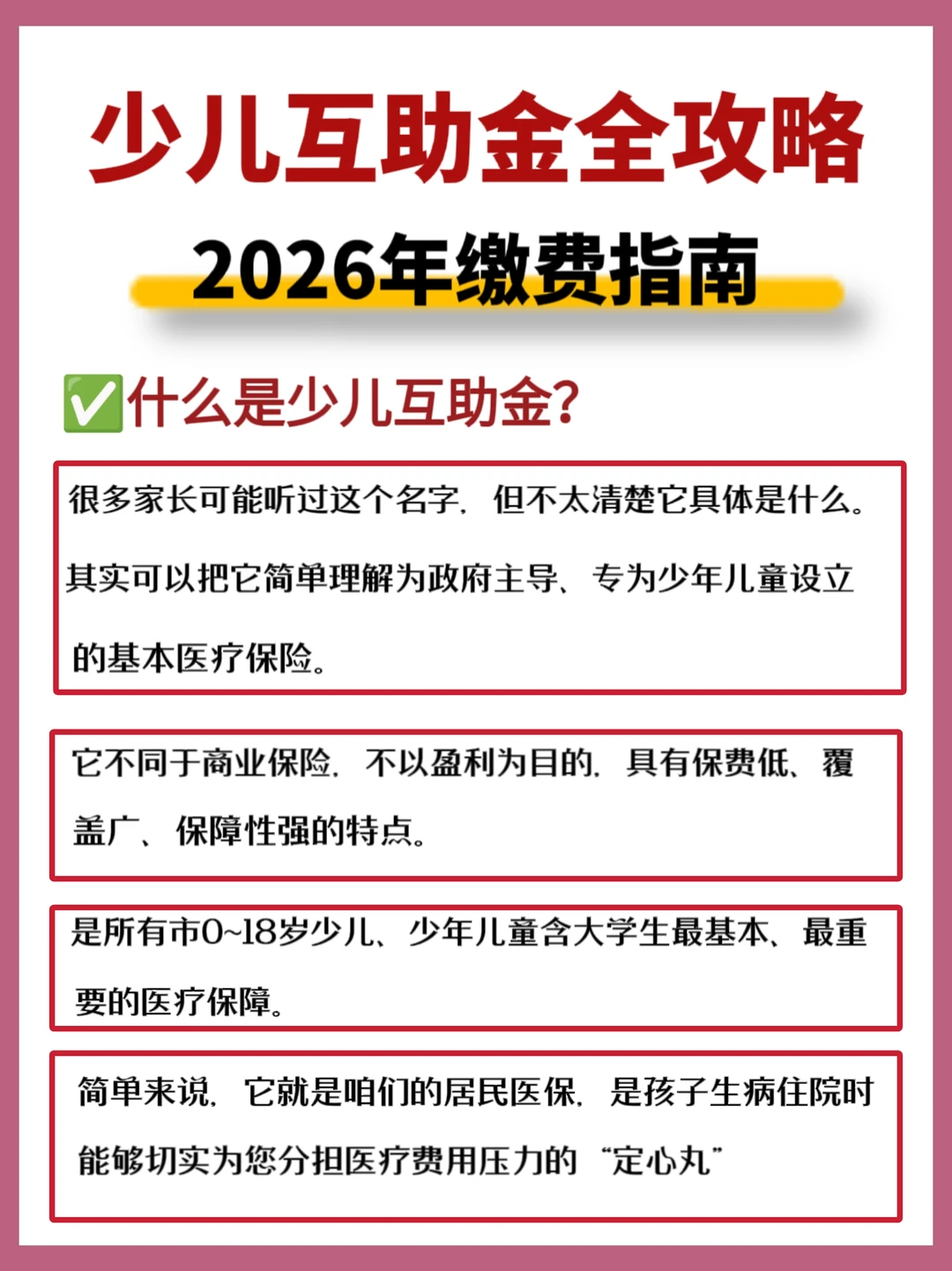 互助金领取攻略来啦，需要的宝妈们存好