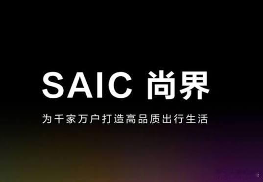 据说上汽又给尚界加了 10 亿，全砸在金桥工厂智能化升级上，累计投到 70 亿了。合作模式不变，之前那波说尚界要脱离鸿蒙智行的传闻算是破了。下款车定位中大型家用SUV，继续用华为那套方案，瞄准一二线新中产家庭。#消息称上汽追投10亿元# ​