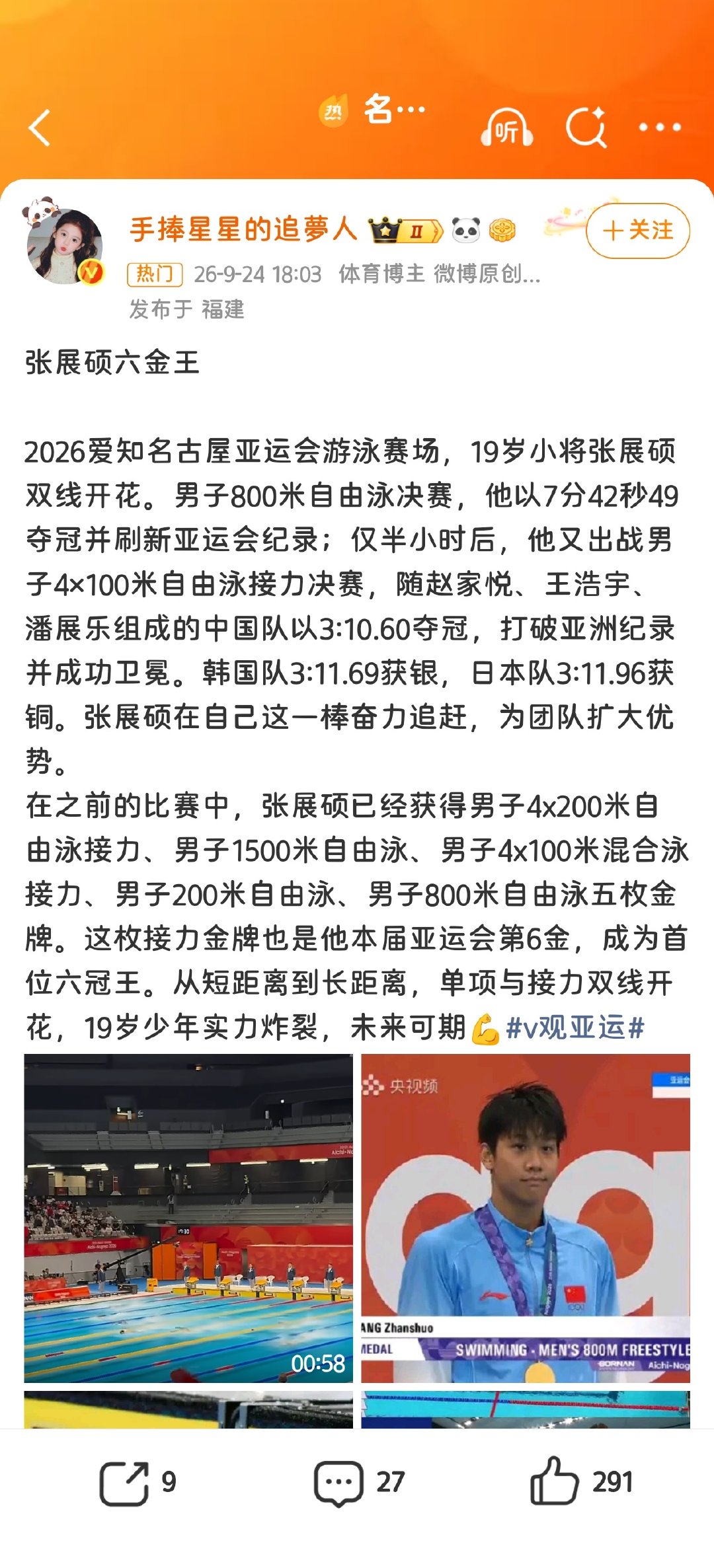 #张展硕六金王#厉害了 ​