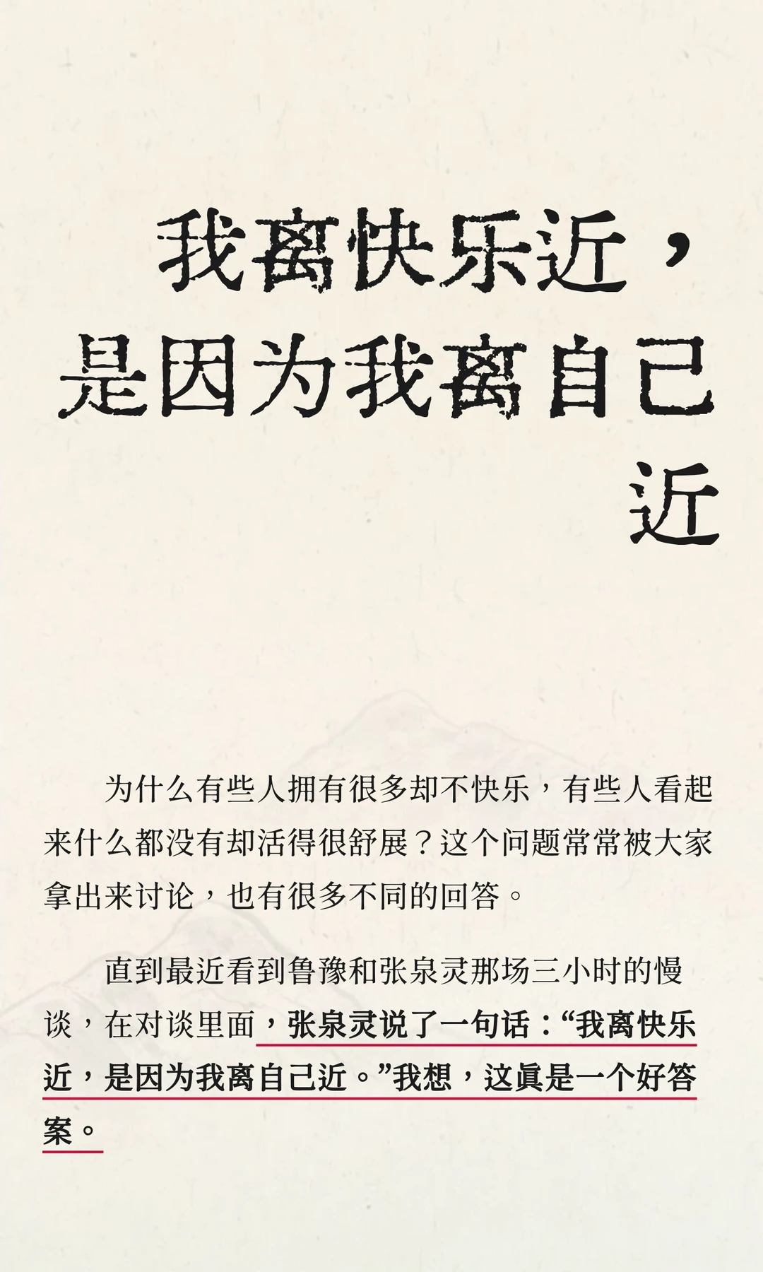 张泉灵：我离快乐近，是因为我离自己近