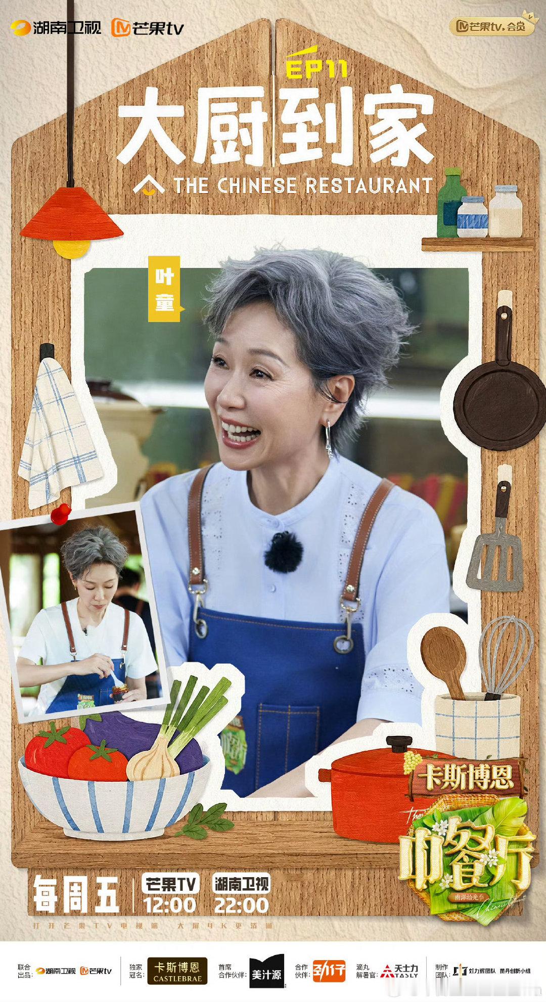 中餐厅10[送花花]南洋拾光季 更第11期资源
已更，真有！
D： 
K： ​