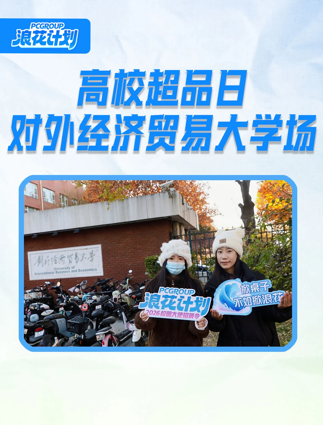 贸大怎么了？！