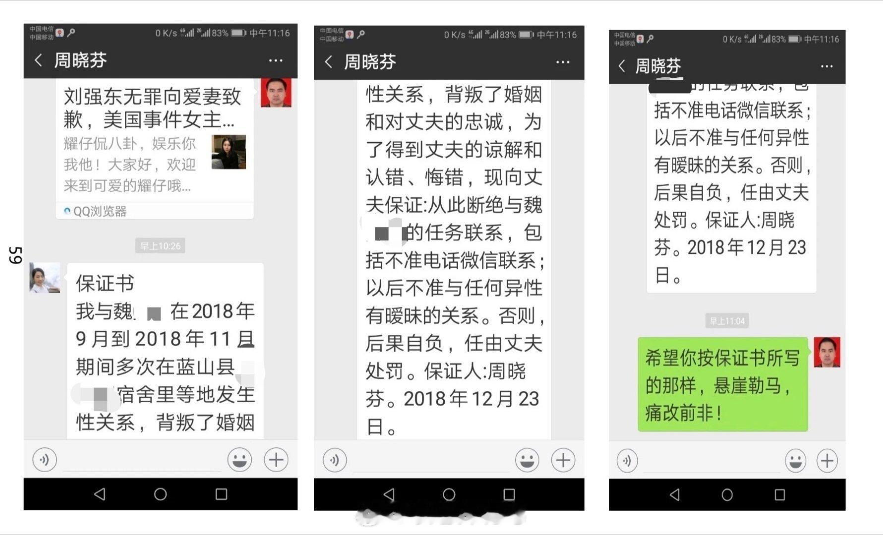 这算反转吗？
女局长几乎全盘推翻了举报内容。
1、关于330万精神赔偿金。
是遭受男方暴力、恐吓后被迫支付，是她个人积蓄、父母出款 以及亲友借款。 
2、关于保证书。
当时她对魏某某产生了一点好感，被男方发现，为了维持婚姻 无奈所写。
3、关于亲密聊天记录。
大部分是男方私自冒用她的身份，与其他 ​