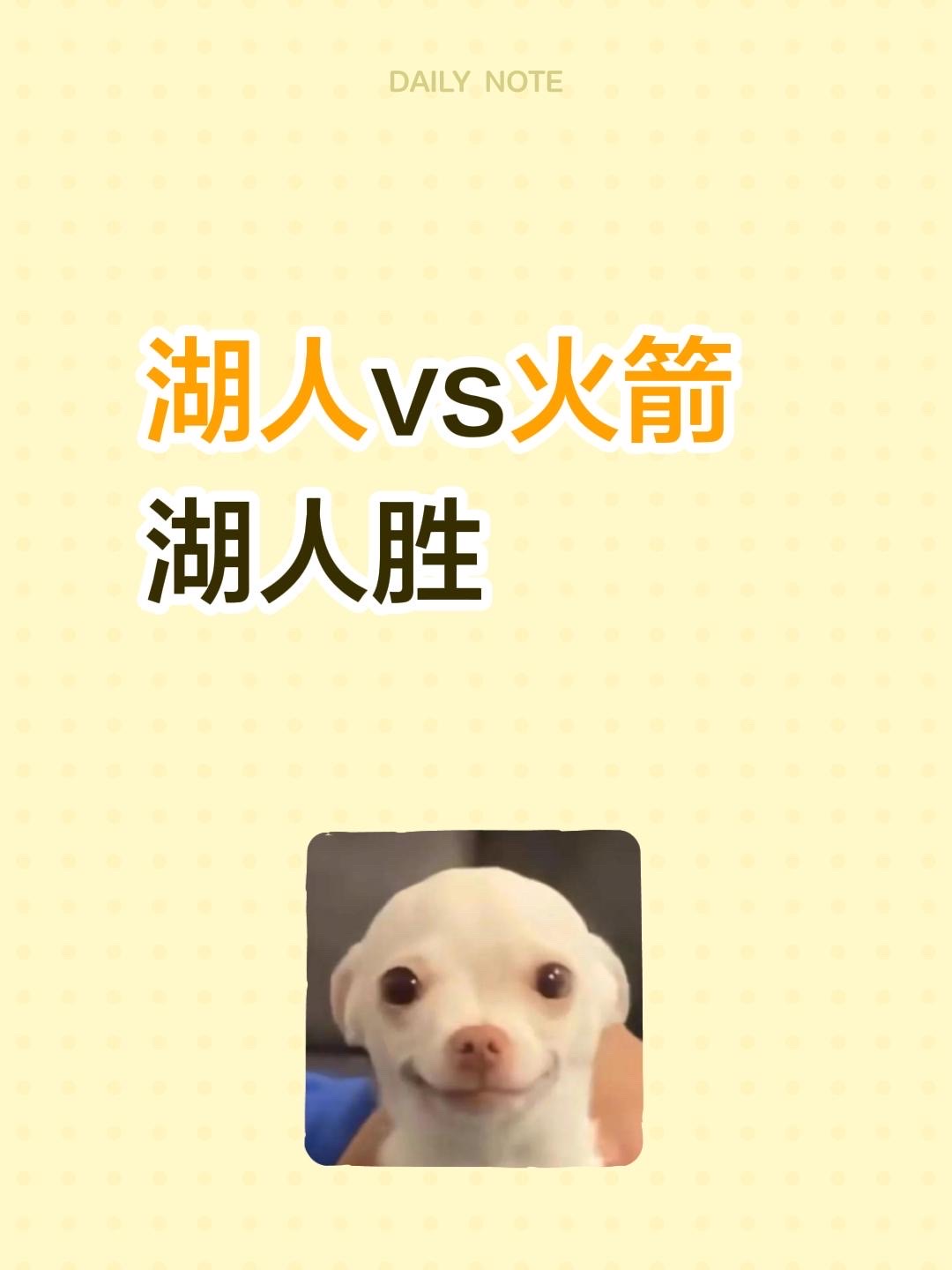 湖人vs火箭 湖人胜