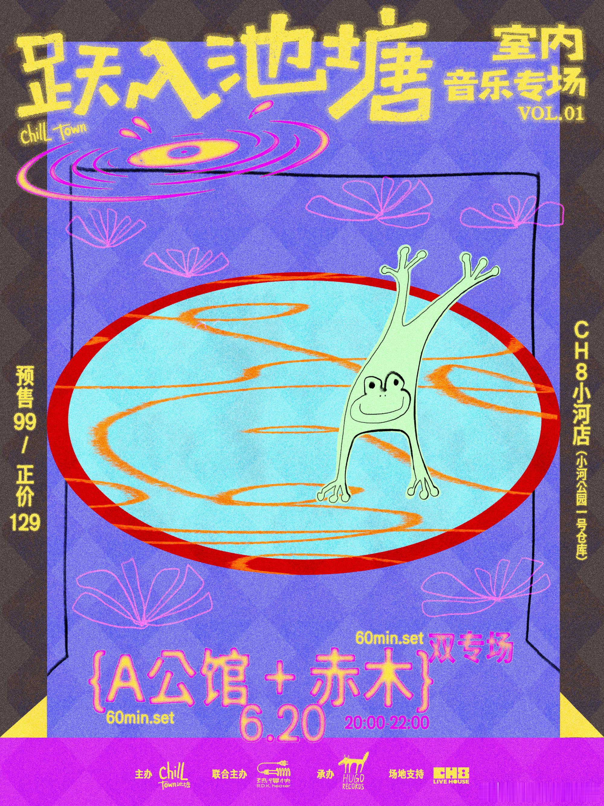 友推｜6/20「跃入池塘 Vol.1」A公馆 × 赤木 双专场  夏天...