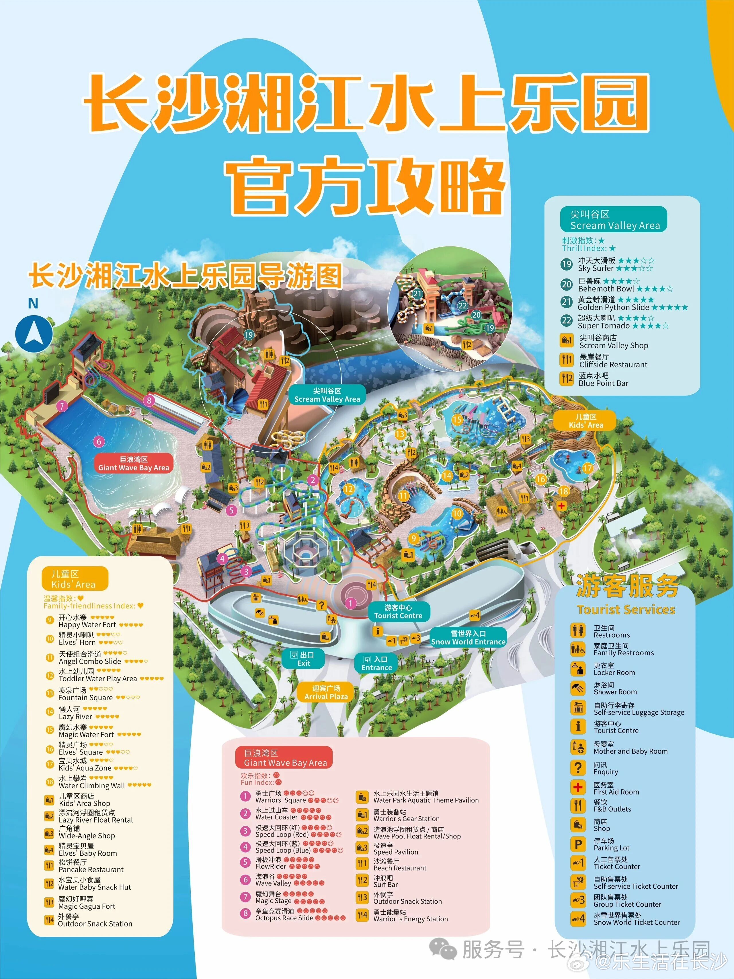 夏天来了，快乐也回来了！长沙湘江水上乐园开园啦[yeah] 官方攻略已...
