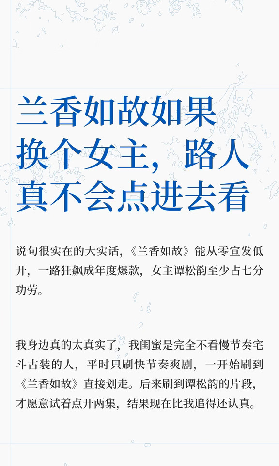 兰香如故如果换个女主，路人真不会点进去看
