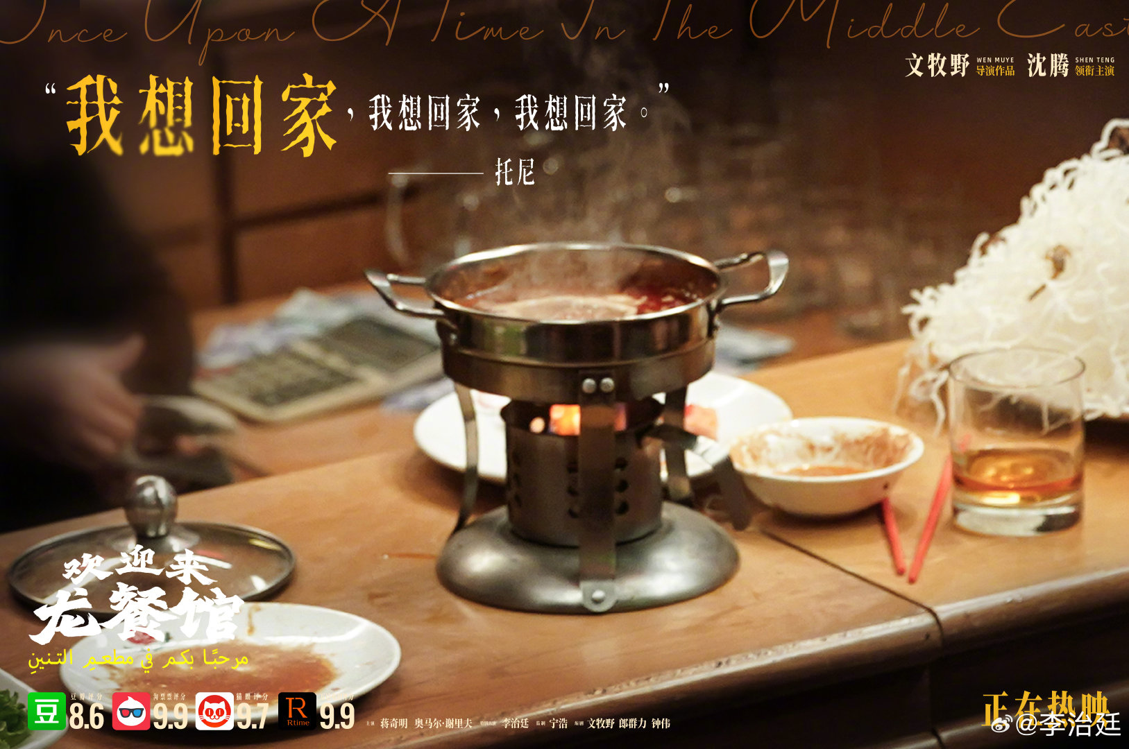 我想回家，我想回家，我想回家。
#电影欢迎来龙餐馆# ​