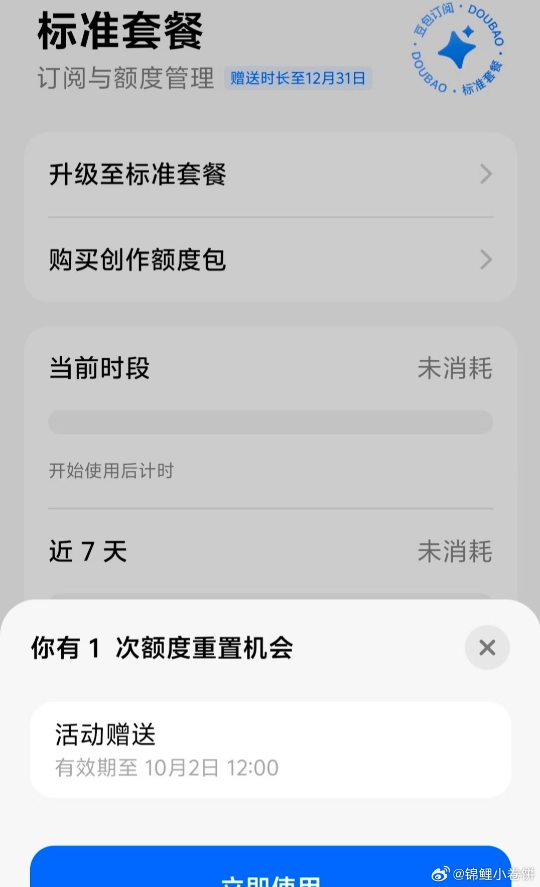 #豆包开学季学生优惠##AILifeDemo# 
大学生福利来啦！在校学生完成学生认证，就能免费领取3个月豆包订阅权益✨
大学生skill专区和六大上新工作任务功能，论文、作业、小组汇报都能帮上忙，每日使用获得额度重置机会，邀请好友还有额外福利，大学生别错过！ ​