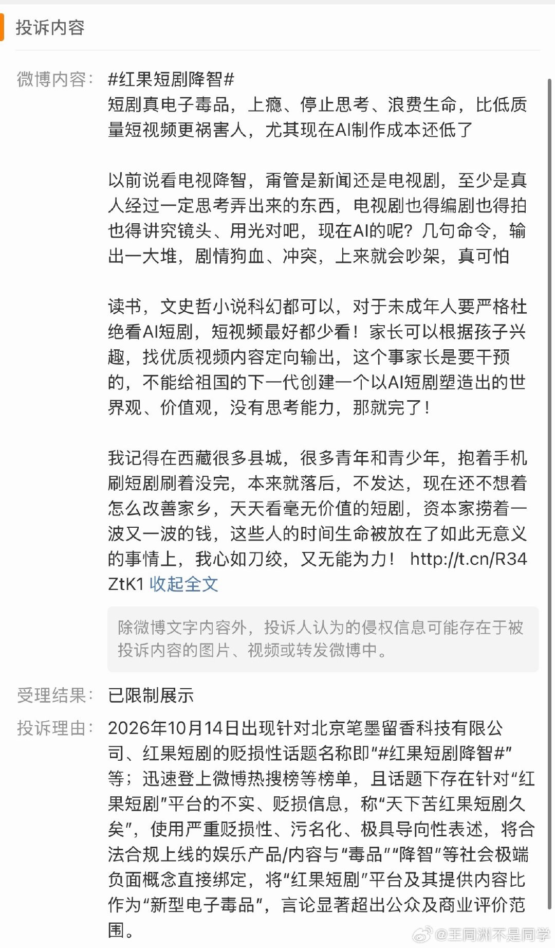 关于AI短剧的观点，我被投诉了[爱你]
好吧，愿意看就看，我也管不着  ​