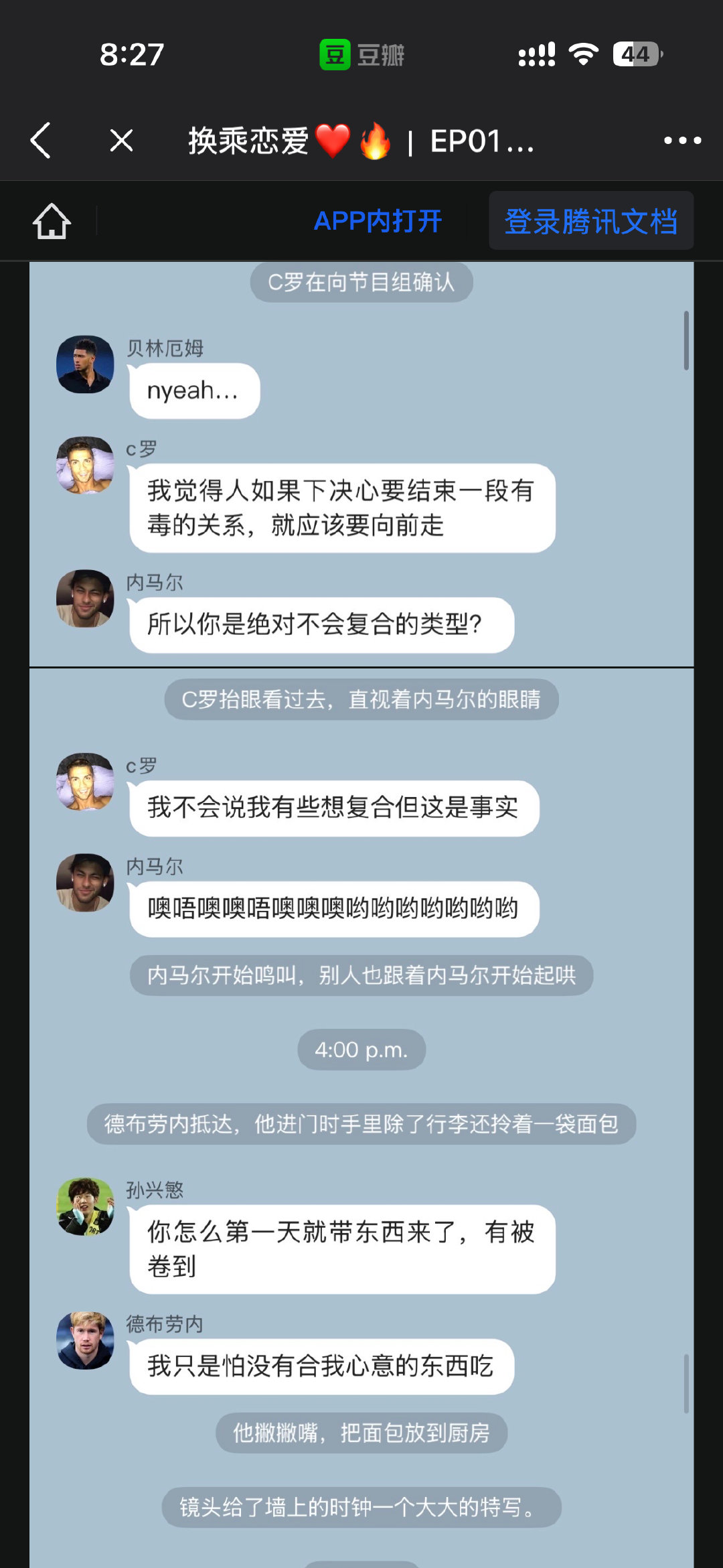 我已经听到了外马的声音 ​