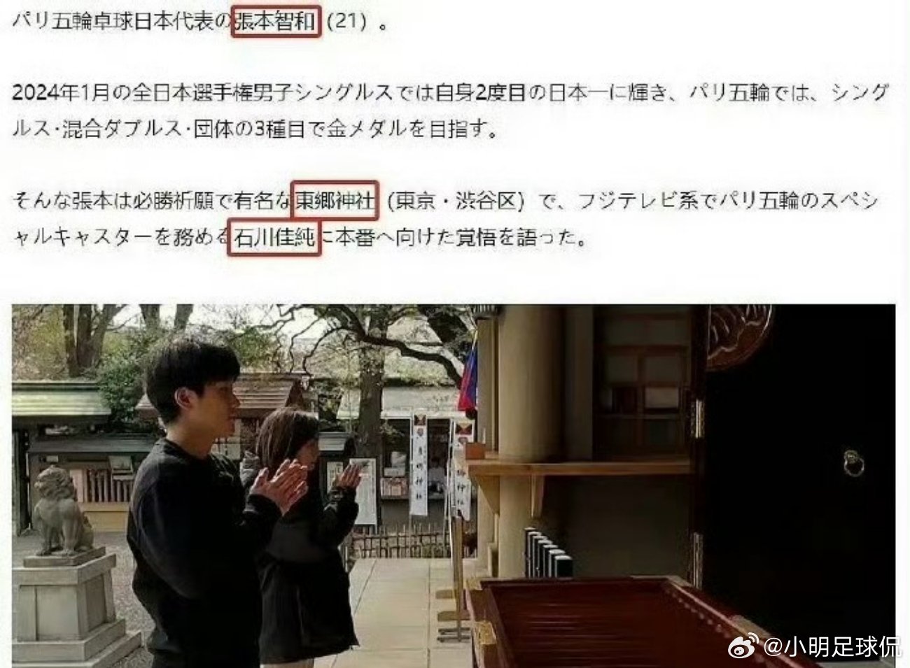#张本美和只能和张本智和配#

🏓乒坛新梗直接笑到跺脚!张本智和把“非妹不搭”刻进混双DNA里，赛场上兄妹俩一个抬眼示意，另一个立刻精准爆冲得分，对面选手球拍都举到半空，直接被这零成本默契打懵在原地~ ​