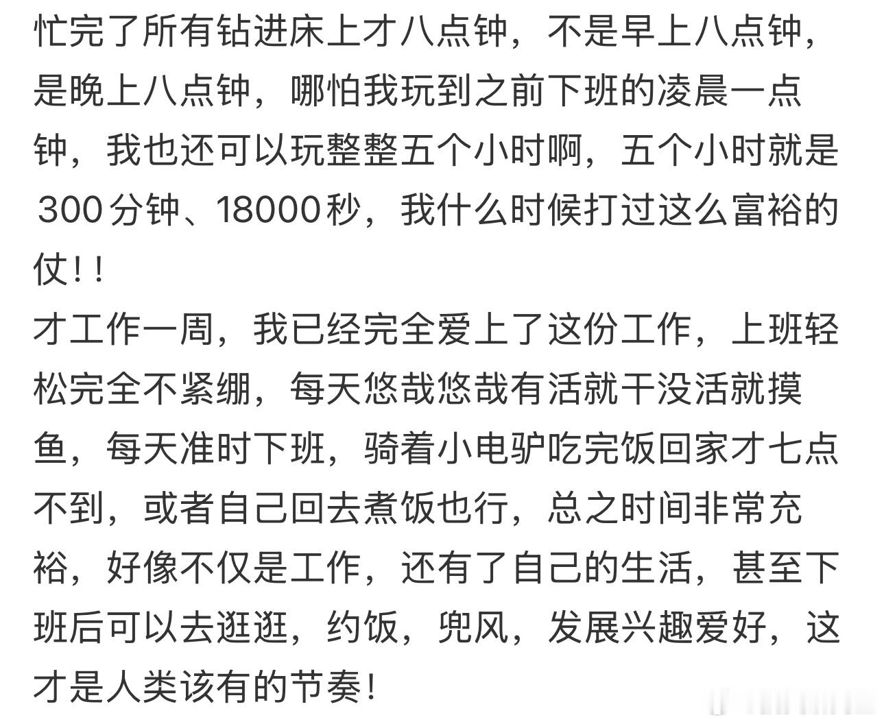 直观感受到工作轻松的重要性 ​​​