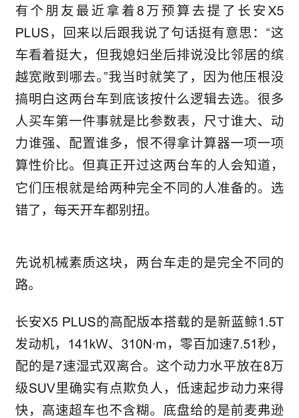 长安X5和吉利缤越怎么选？一个开起来爽，一个坐起来大，别选反了