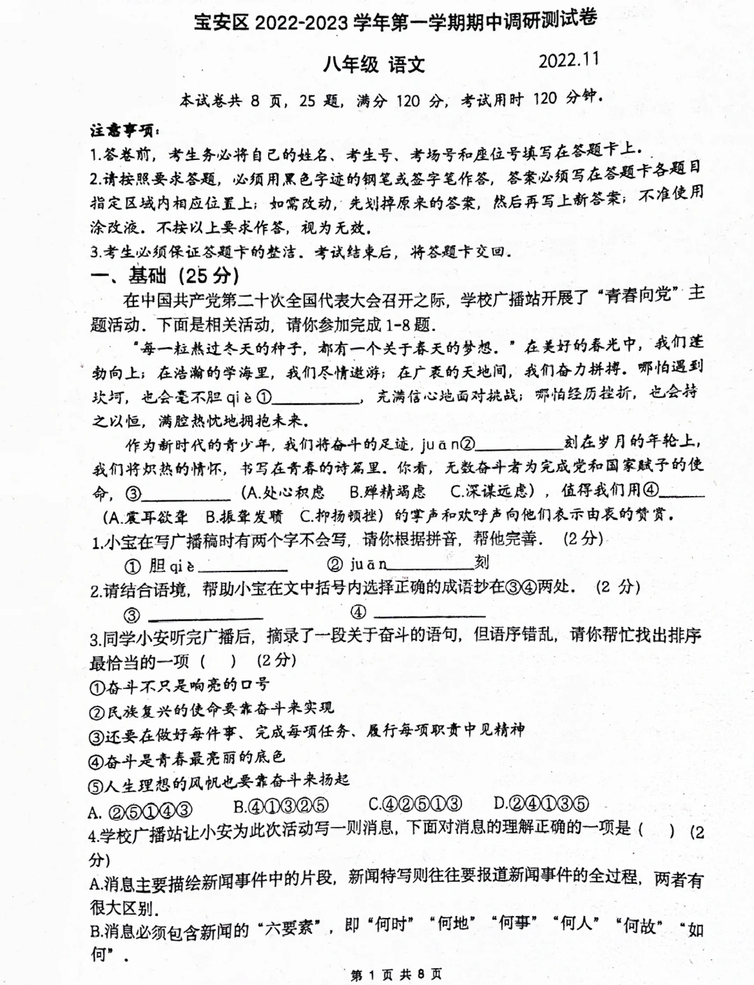 八年级上册，深圳宝安语文期中联考试卷（新）