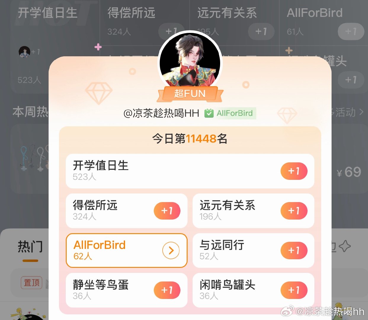 #张远[超话]# 哎呀呀～今天签到又是62 all for bird [期待][期待] ​