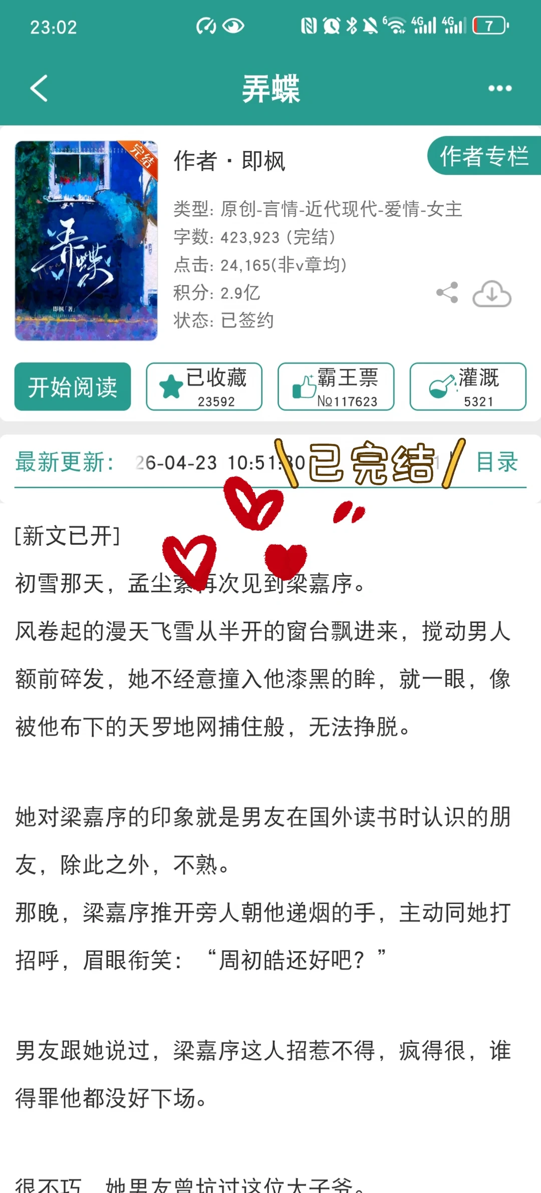 男主贴贴女主不放占有y强的可怕，香到上头