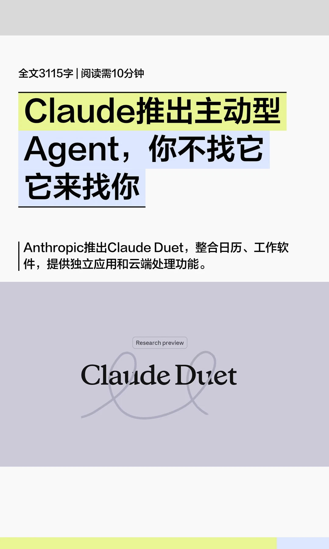Claude推出主动型Agent，主动找你的那种