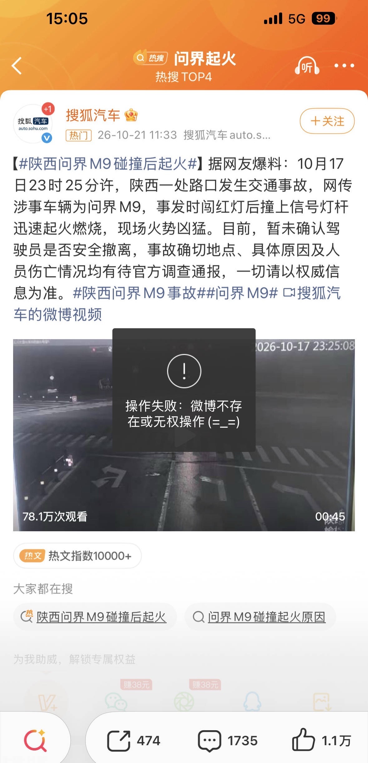 自辩可以，可信度要打问号，交通事故处理部门应该及时发布事故初步调查原因，而不是某个品牌自己的一个销售部门服务号。

最近这个系列的车频繁登上热搜，撇开安全问题的关心，最少有一半原因是删帖太快导致网友的逆反心理，越删帖越广泛传播，另一个原因是近些年来电车投诉和事故处理中偏袒车企，不能 ​