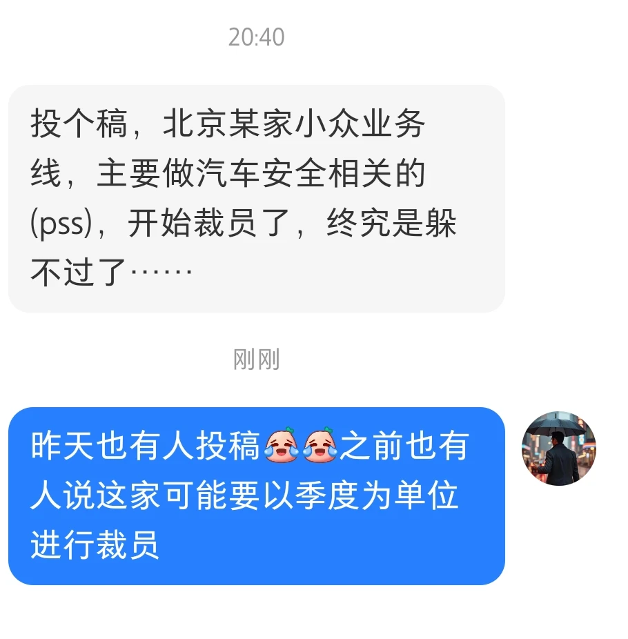 四大某家还在裁员?已经到小众业务线