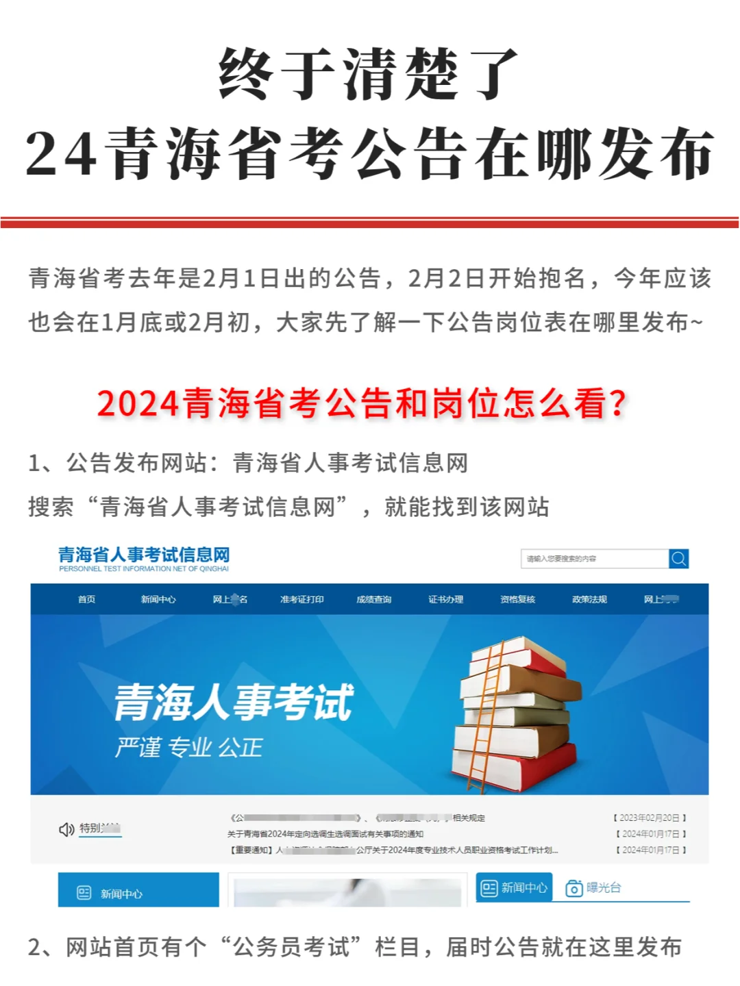 2024青海省考 | 公告&岗位表如何查看？