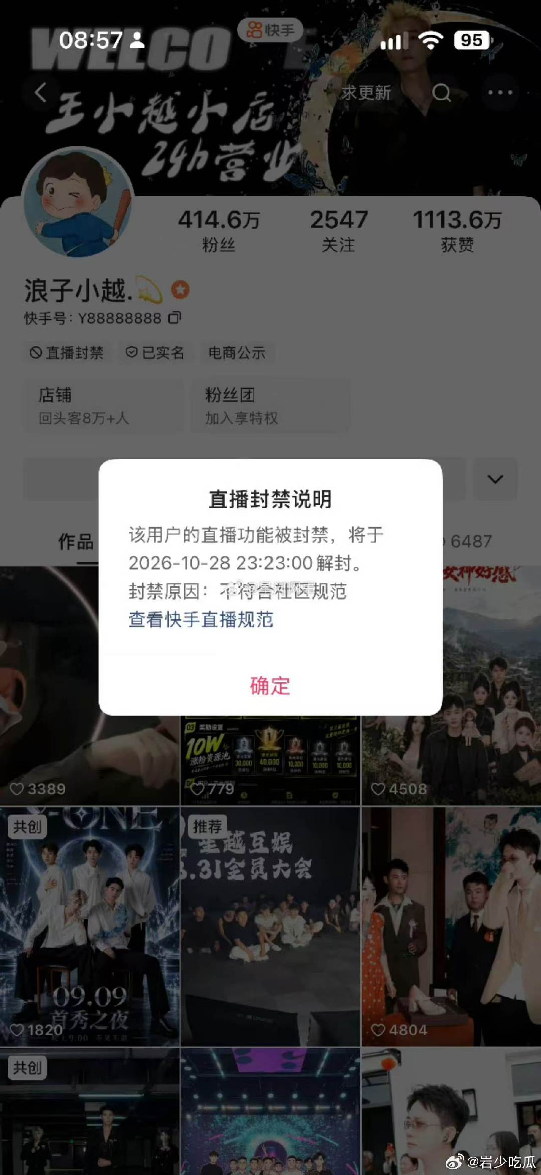 吴迪家浪子小越封号一个月。 ​