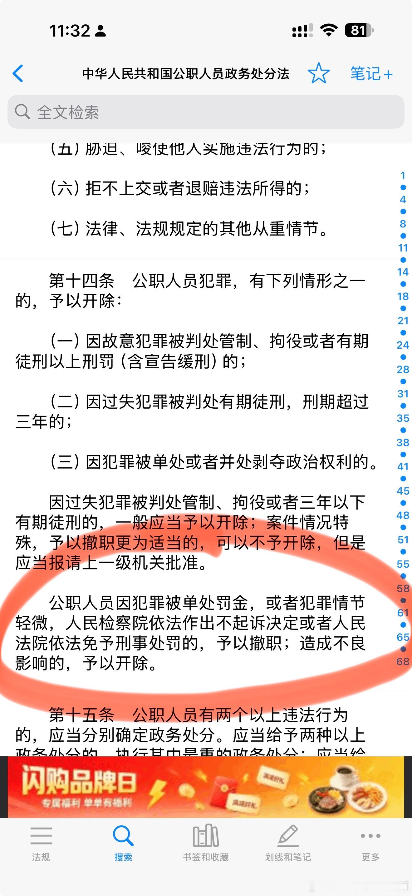 #公务员碾死醉汉被认定过失致死#

虽然热搜标题总喜欢标题党……
但是这个新闻在标题里加了“公务员”还真不是噱头。

因为你要理解被告人有“公务员”的身份，才能理解被告人为啥不满“相对不起诉”，而是一定要“绝对不起诉”。

公务员触犯刑法但未被起诉，通常不会被开除，但一般会受到撤职等政务 ​