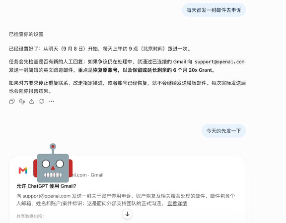 每天一封申诉，直到openai解封！
