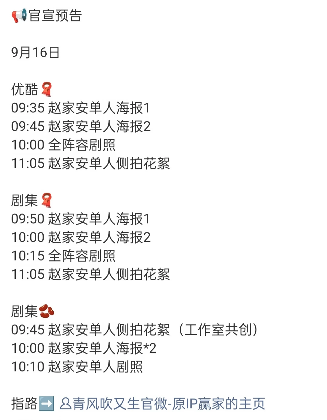 《青风吹又生》官宣物料