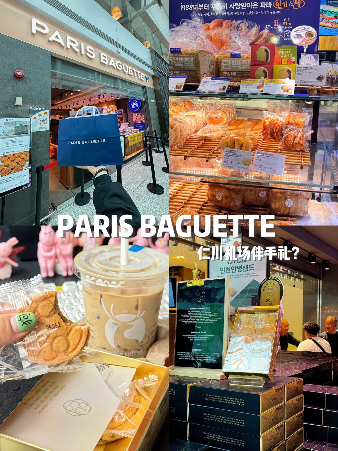 仁川机场限定⁉️路过去小韩一定要带走的...