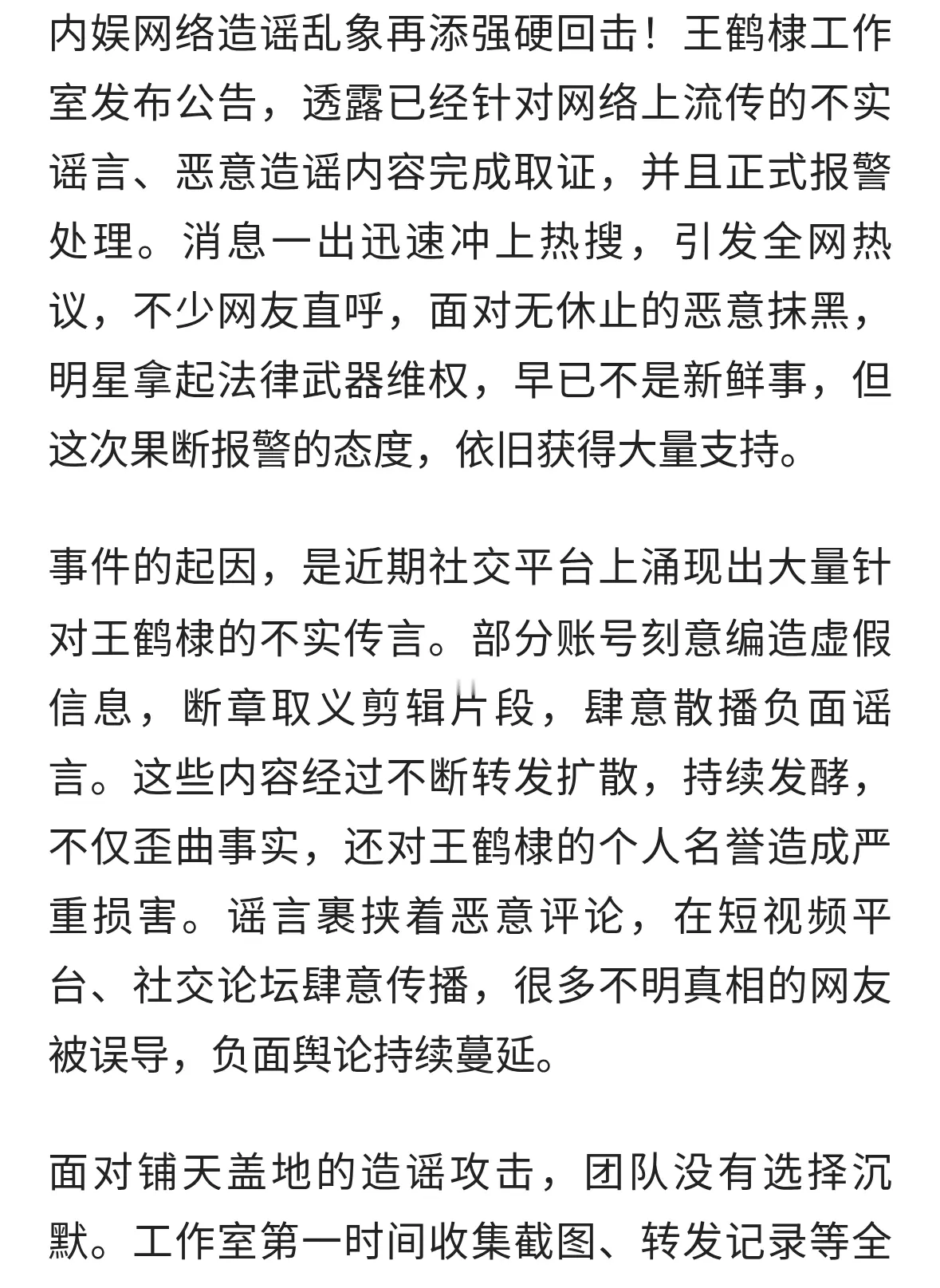 网暴零容忍！王鹤棣方正式取证报警，坚决维护自身权益
