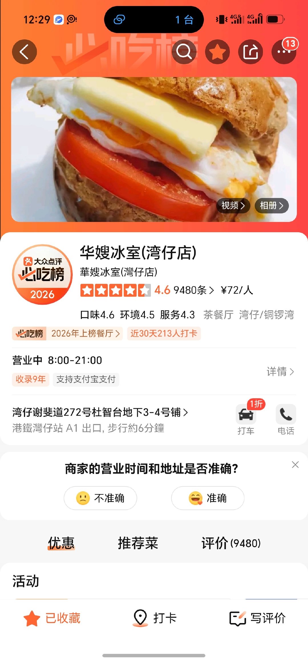 推荐一家好吃的店，华嫂
冰室，香港网红餐厅。

猪扒鸡翅番茄面是他们招牌，69港币，吃到撑～番茄底汤超浓，鸡翅微甜超嫩，猪扒很大，超级好吃！

一出门店门口两台小鹏，G6和X9，小鹏在香港卖的确实不错啊，可见度很高。  ​