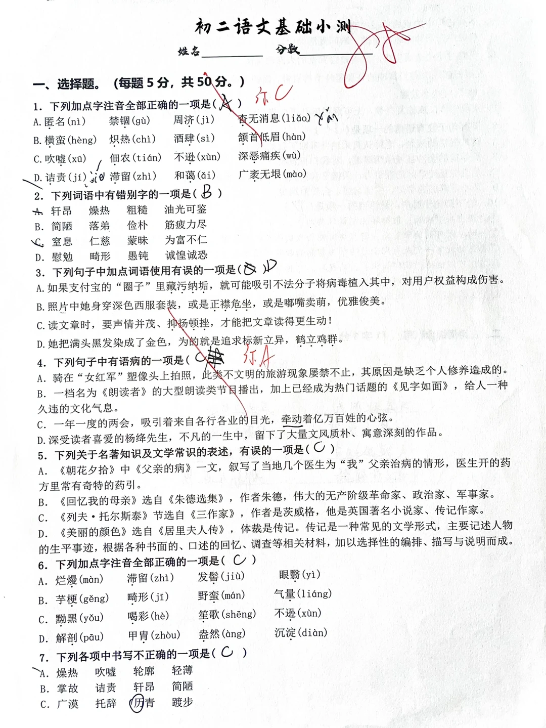 初二语文基础小测‼️