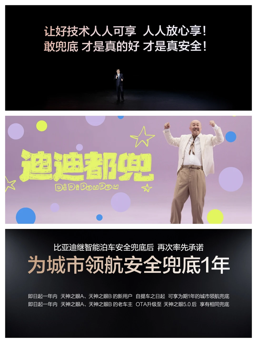 为什么比亚迪敢推出城区领航兜底一年？