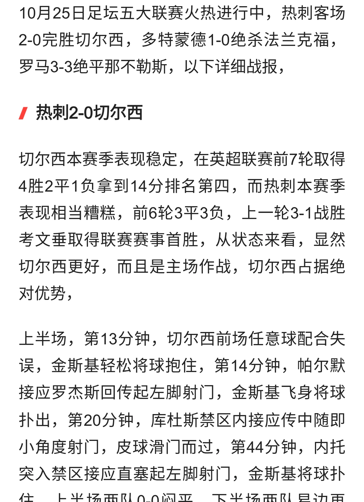 2-0，1-0，3-3足坛疯狂一夜！切尔西翻车，多特绝杀，罗马绝平！