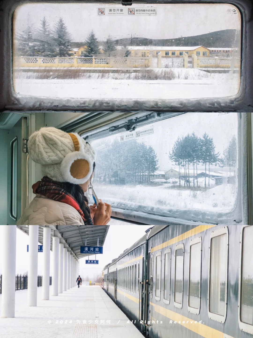 人生建议：冬天坐一次雪国列车去中国最北端