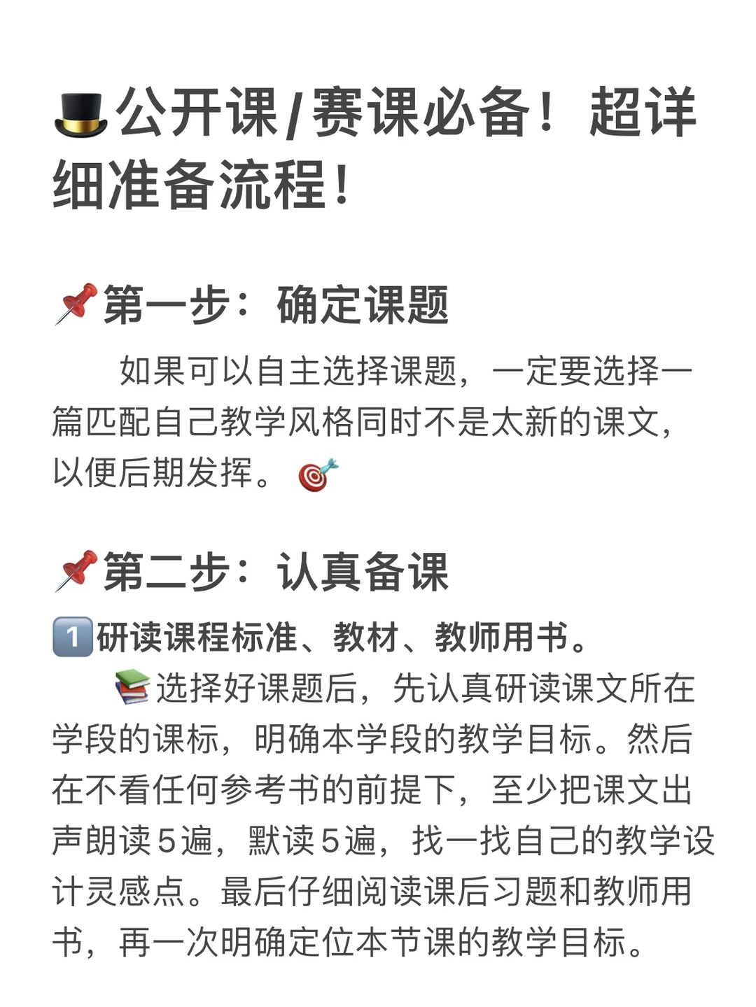 👩🏻‍🏫公开课/赛课次次一等奖🏅的原因！
