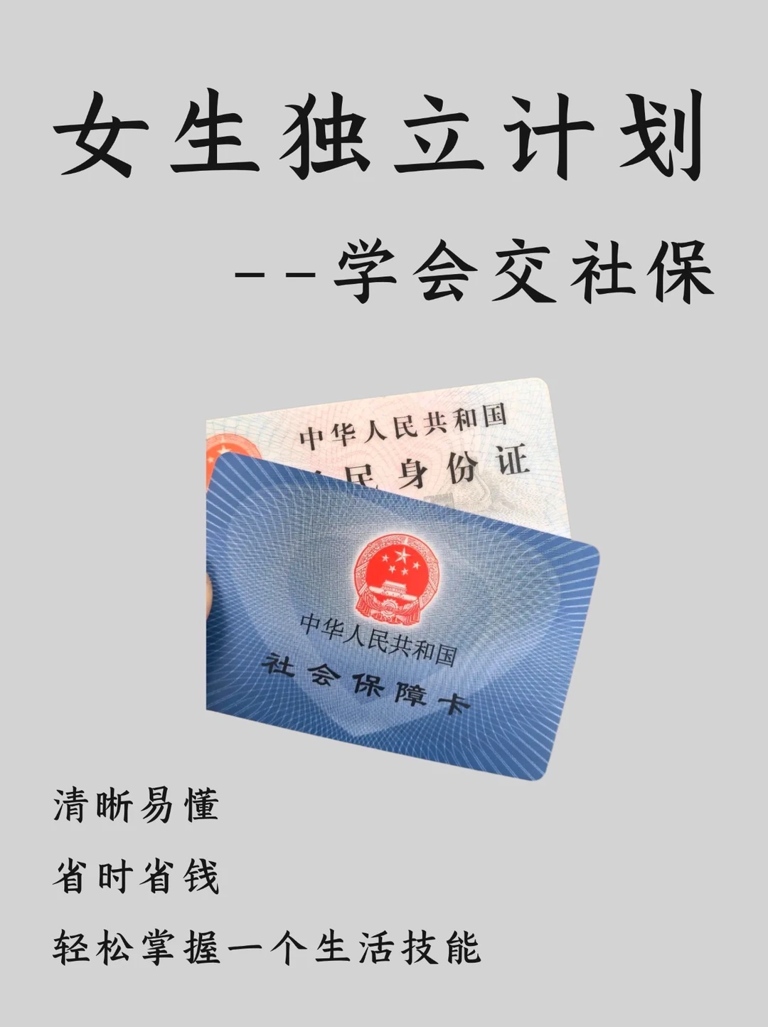 社保别断缴！自己交社保全攻略get