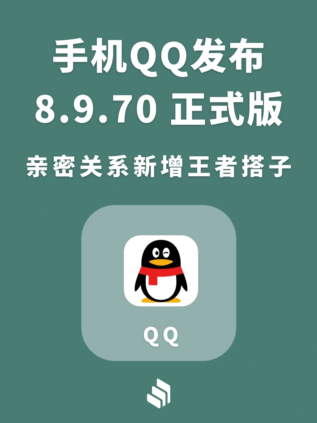 手机QQ发布8.9.70正式版，更新了这两项内容