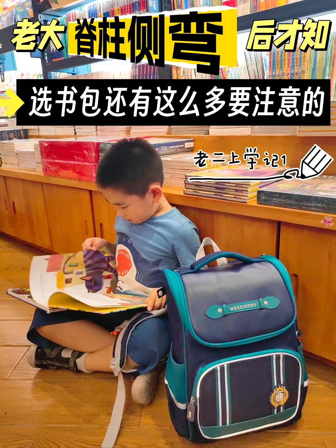 别想卷⚠️小学生护脊书包看这几点就够了