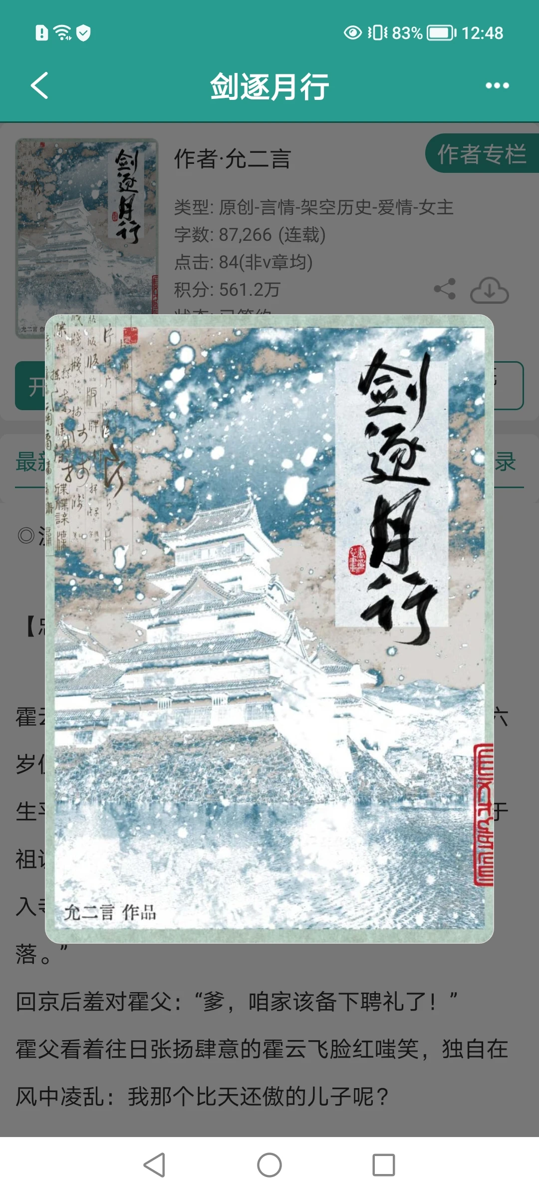 征战天下少年战神✖️清冷机敏公主🥵都来