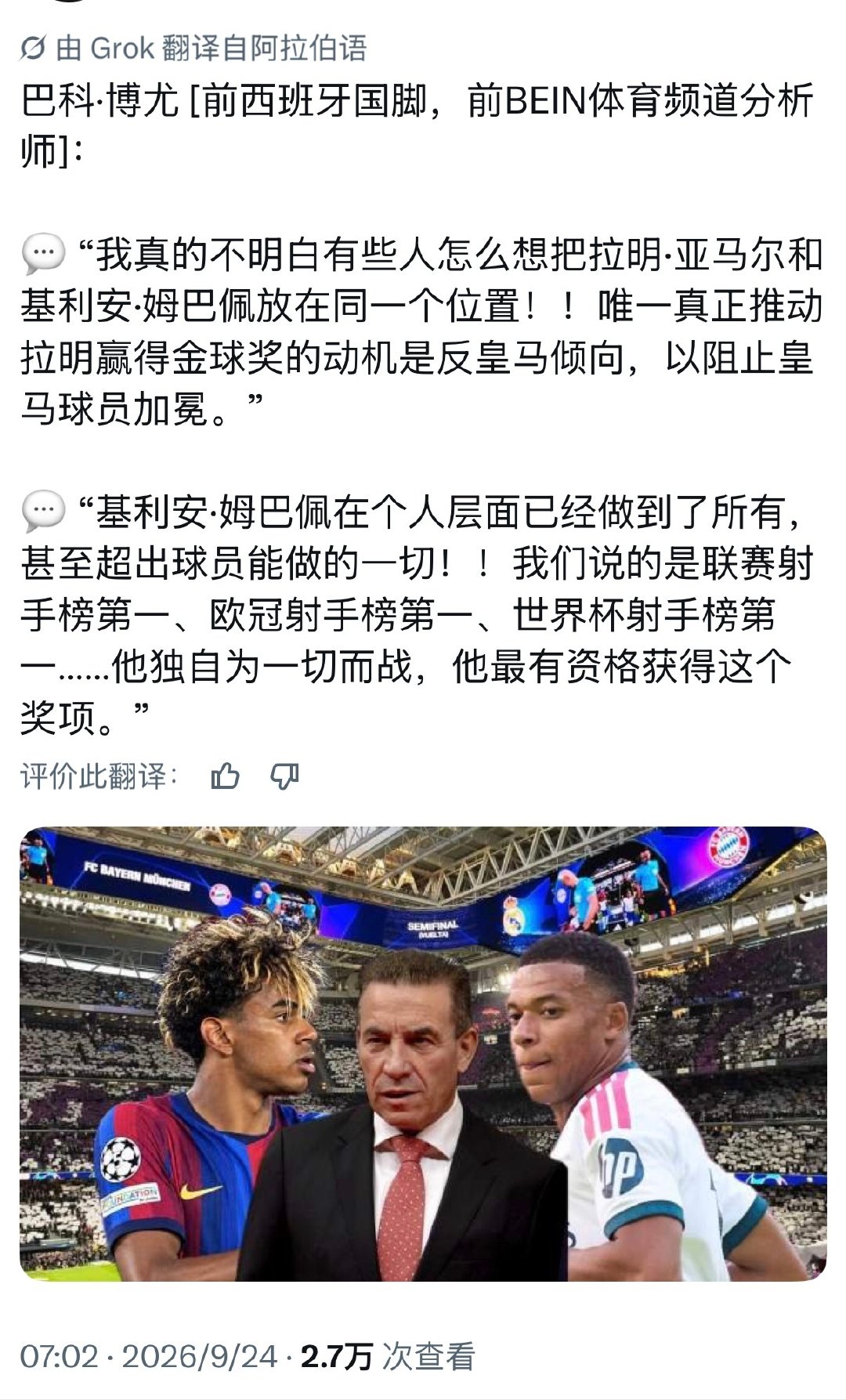 西班牙名宿不仅不徇私还看透了本质[手指比心][手指比心] ​
