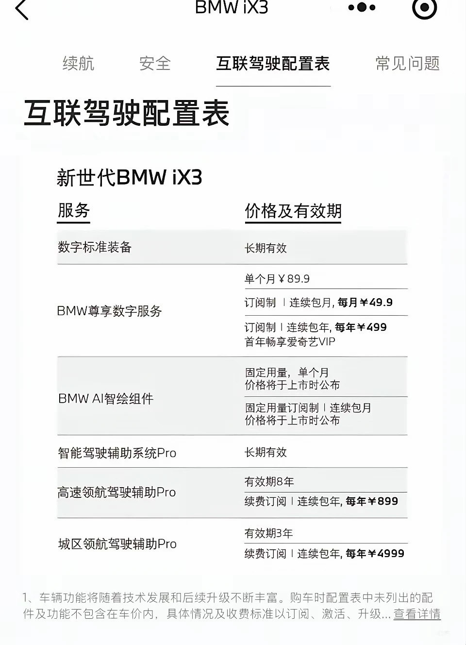 宝马用了momenta的智驾原来是想收割用户的啊，现在其他厂家用momenta智