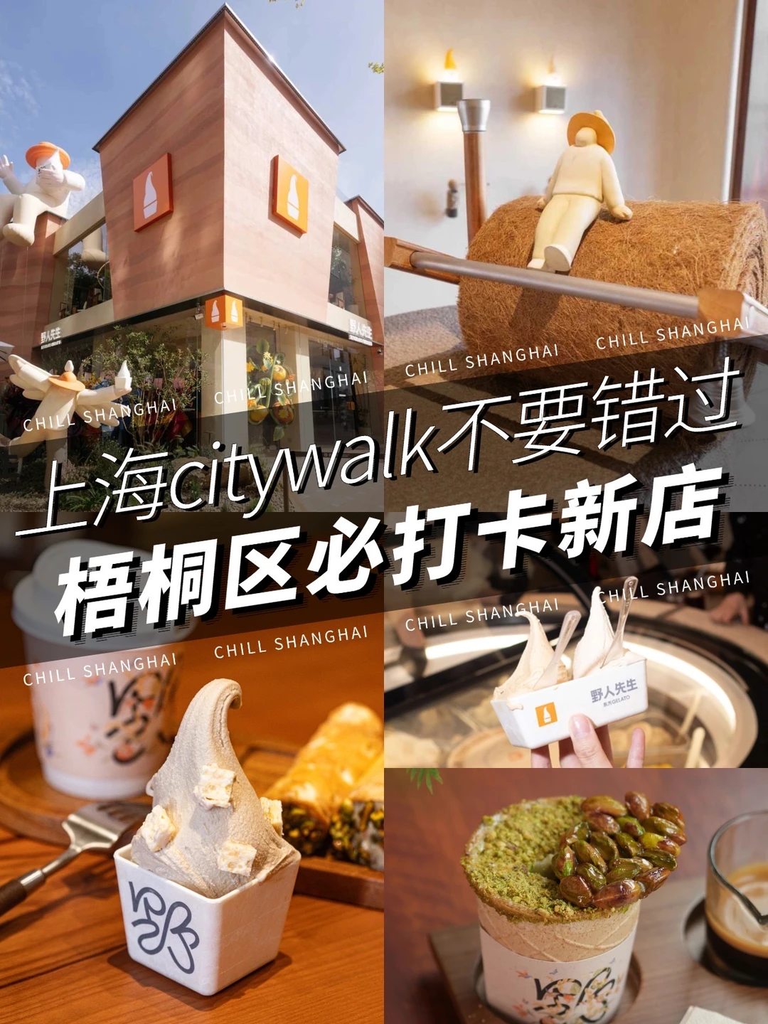 上海梧桐区新店❗️这还是我认识的野人先生吗