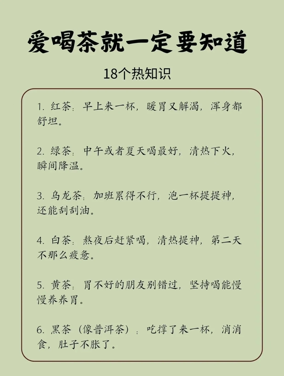 爱喝茶的人，一定要知道的18个茶叶热知识
