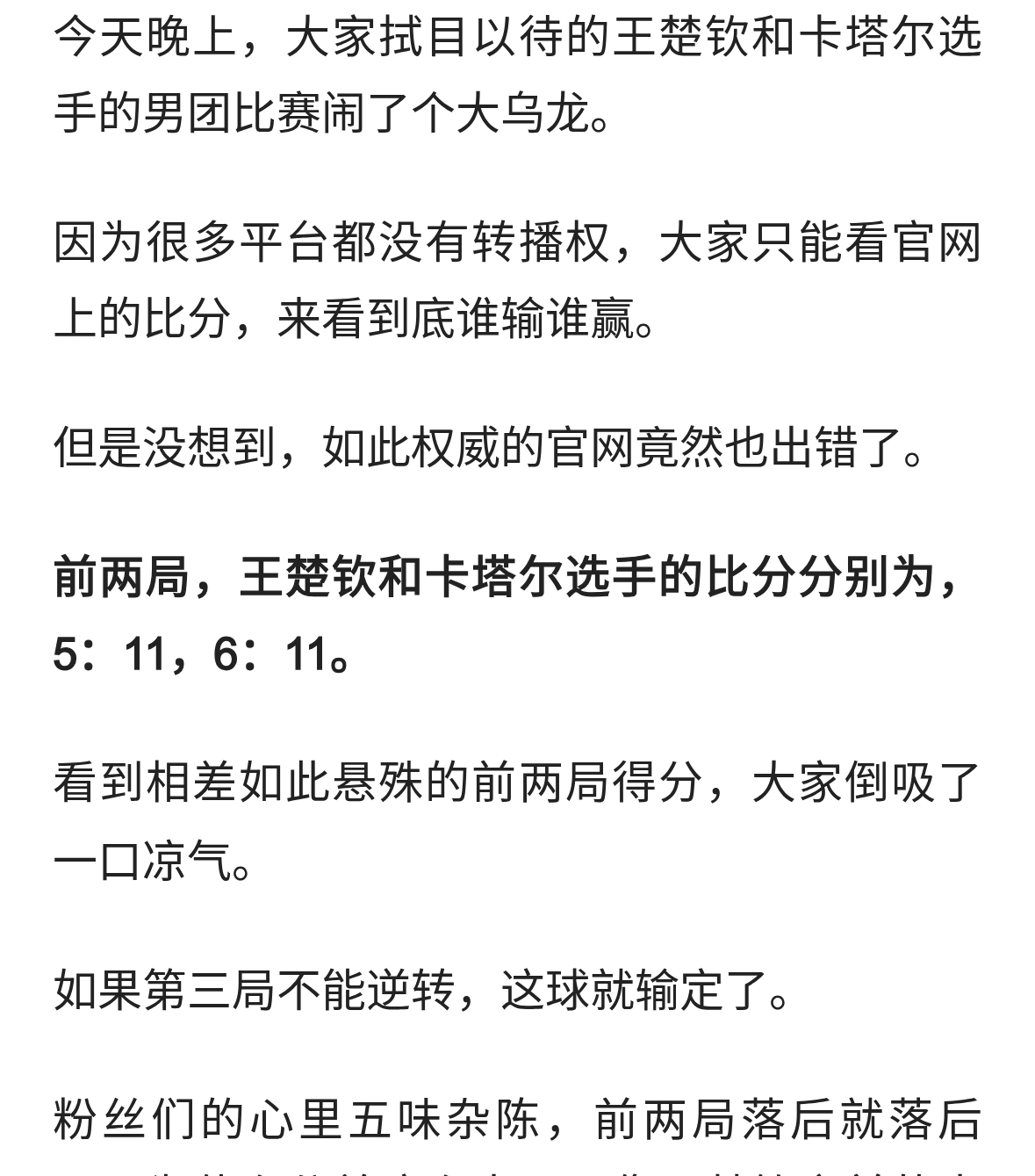 离谱！亚运会官网搞错王楚钦比分